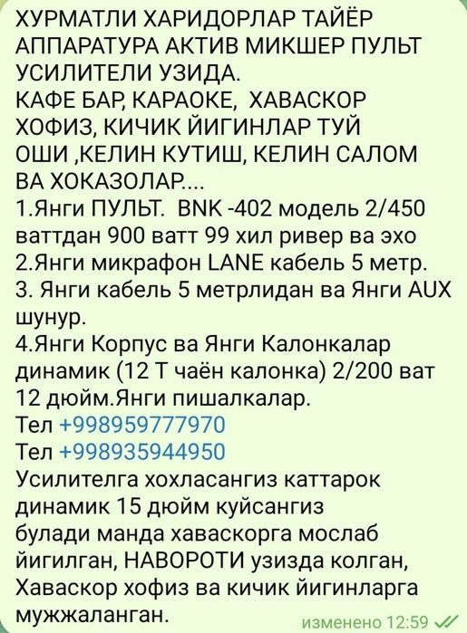 Усилител АКТИВНЫЙ ПУЛЬТ МИКШЕР ва микрафон комплект аппарат