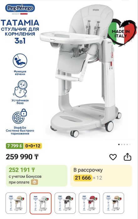 Tatamia peg perego Татамия