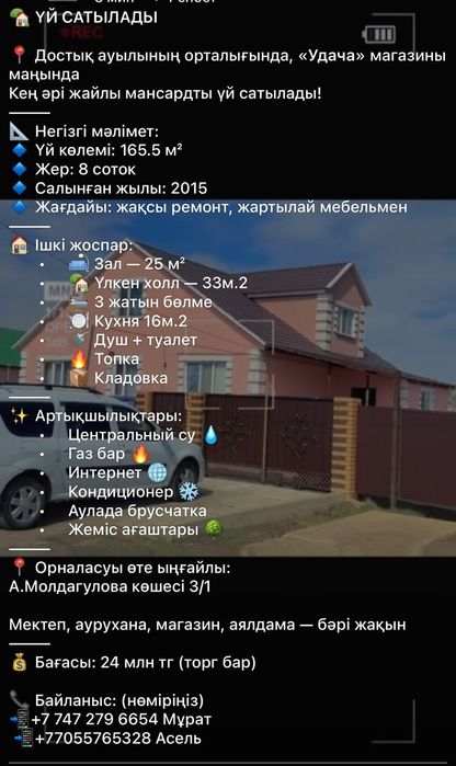 Мансардтты уй сатылады