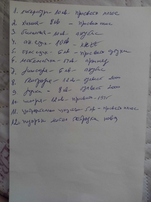 Учебници за 8 клас