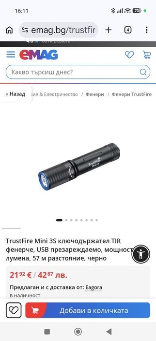 Фенерчета EDC Пускам няколко бройки фенерчета на TrustFire Mini