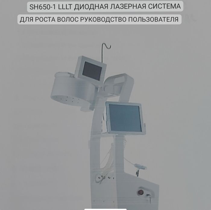 Аппарат для лечения волос