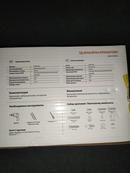 Кронштейн для ТВ