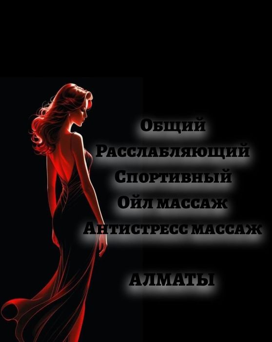 Гарантия шикарного м,ас,саж времени