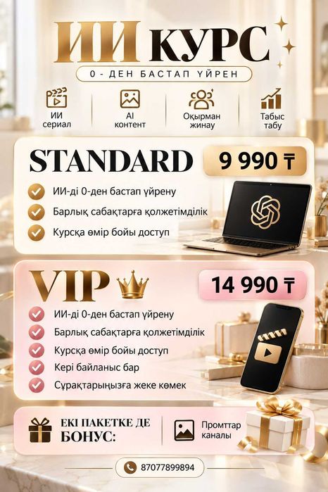 Курс ИИ / Жасанды интелект курсы