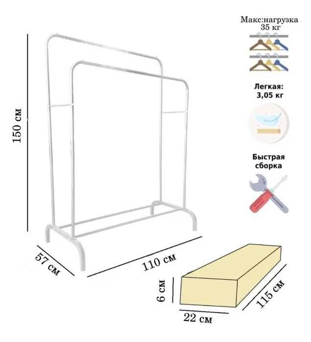 напольный вешалка