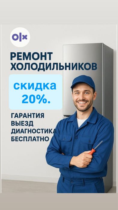 Ремонт холодильников