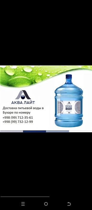 Доставка питьевой воды на дом