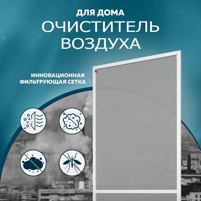 Москитная сетка | Анти-смог | Москитная сетка плиссе.   Mss1659