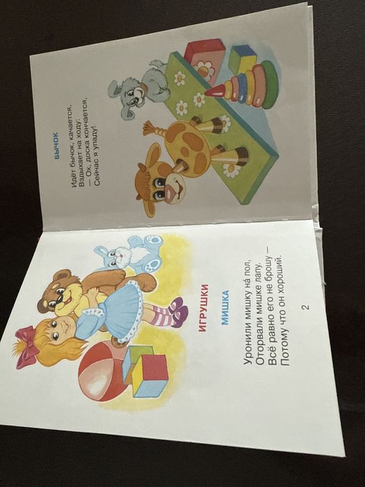 Продам 2 книги стихи для малышей