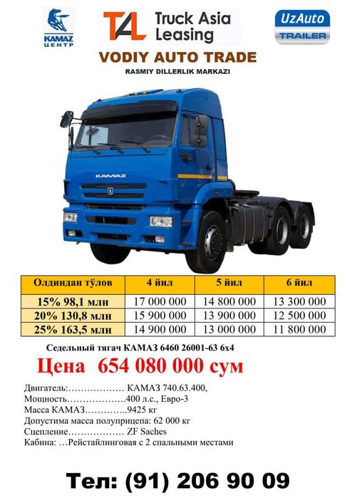 КАМАЗ Тягач 6460 6x4 Лизинга хам берилади