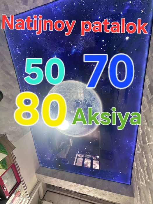 Натяжной потолок