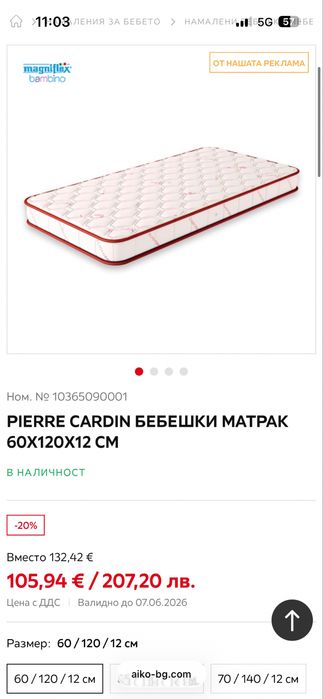 Детска кошара + скрин + матрак