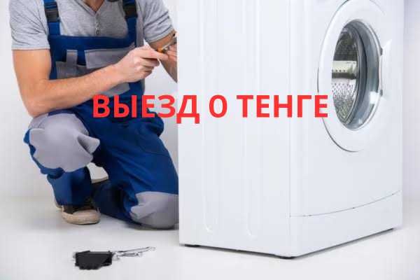 Ремонт стиральных машин на дому