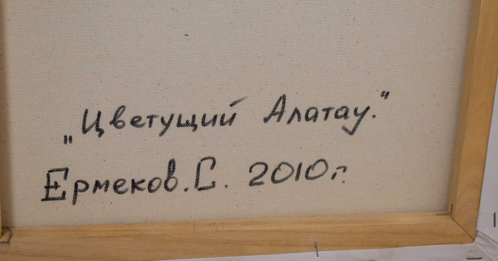 Картина "Цветущий Алатау"