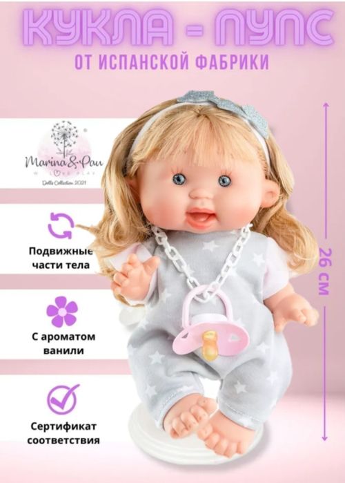 Куклы испанские. Производитель Испания