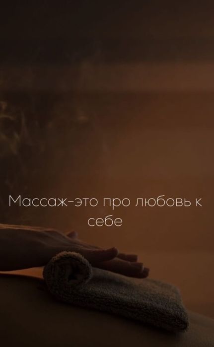Выезд услуги Массажа