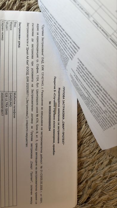 Samsung S26 Ultra Технополис чисто нов застраховка