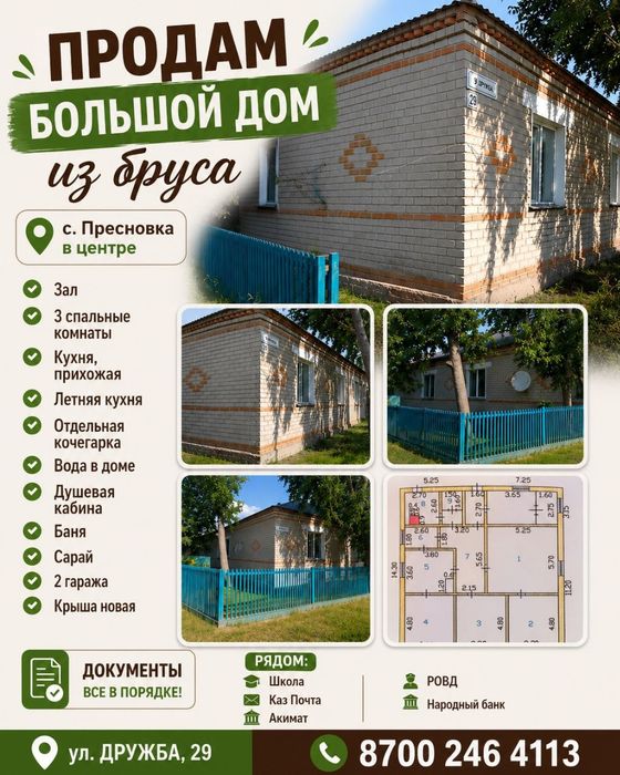 Продам дом село пресновка