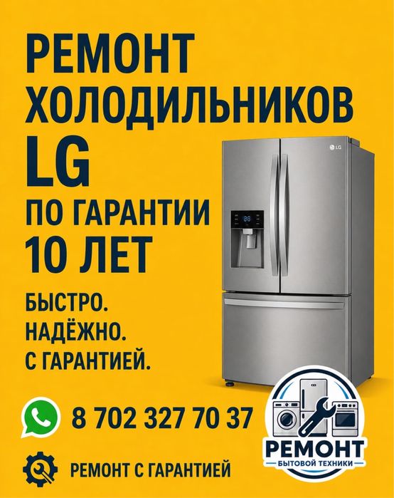 Ремонт холодильника