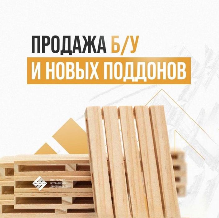 Продаётся поддоны