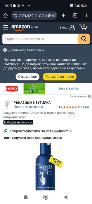 Продавам крем за ръце и тяло