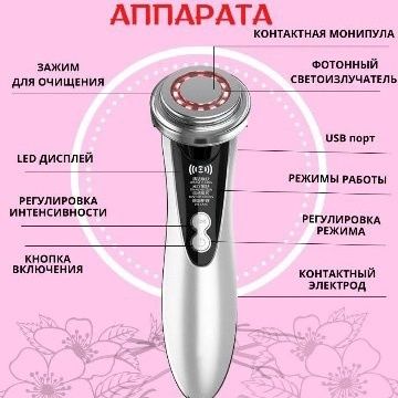 Аппарат для омоложения лица 5 в 1