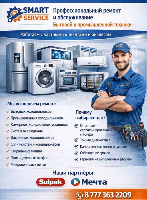 Ремонт и обслуживание холодильников с гарантией