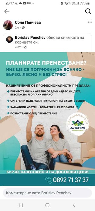 Превоз Товарно Такси Транспорт Хамалски Услуги Транспорт на животни