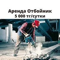 Аренда интсрумента