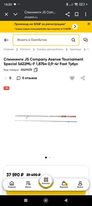Продам спининг JS Company Asense  Special S622ML-F 1.87m тест 0.9-4гр
