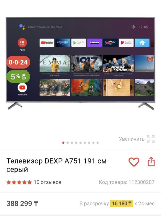 Продам большой телевизор Dexp Смарт тв