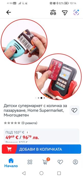 Супермаркет детска играчка