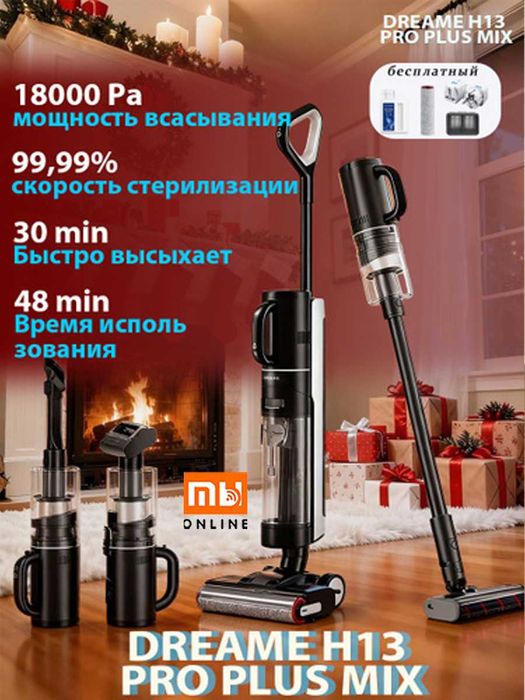 Беспроводной пылесос влажной и сухой уборки Dreame H13 Pro Plus Mix EU