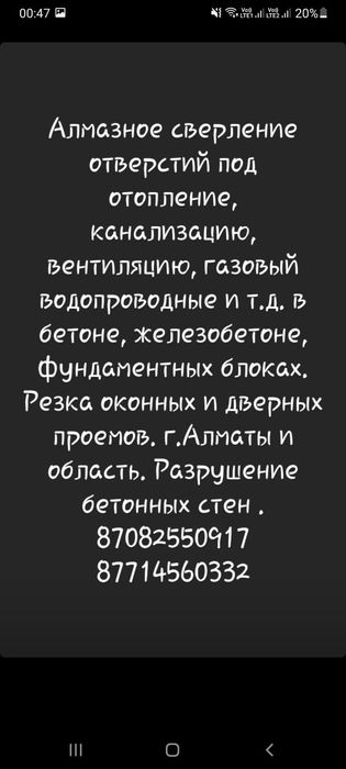 Услуги алмазный сверление бурение