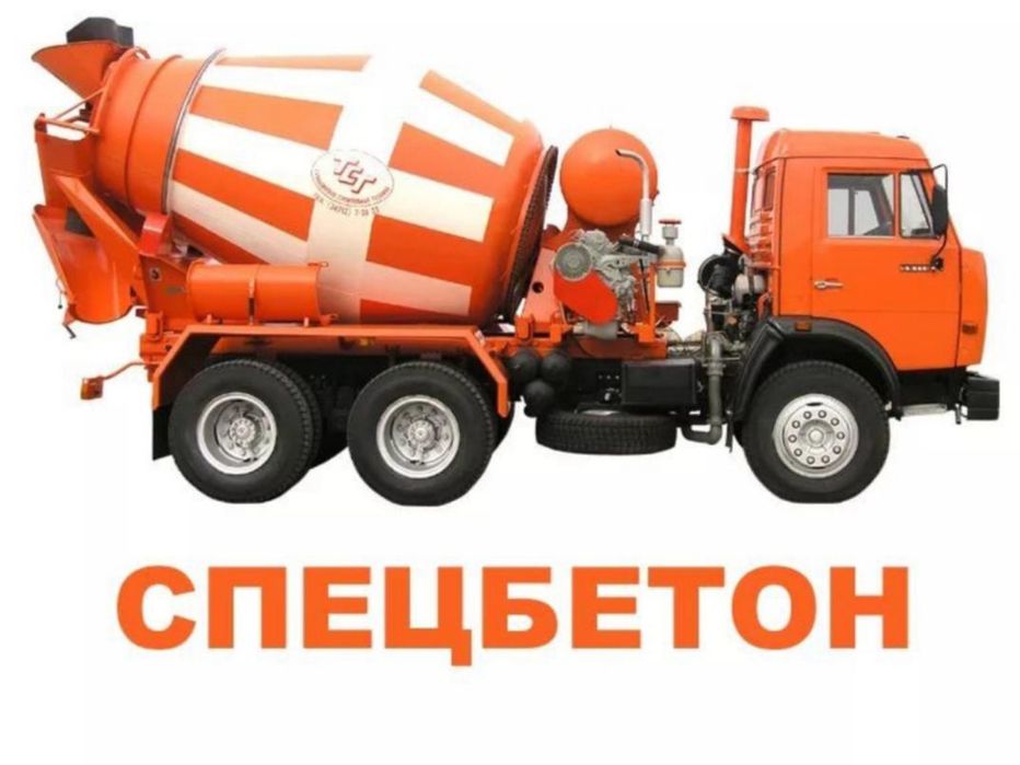 Бетон от 20000тг/м3