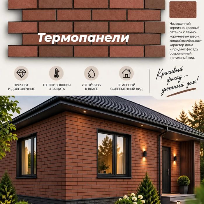 Фасадные термопанели