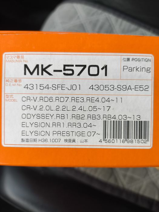 Колодки ручника    срв