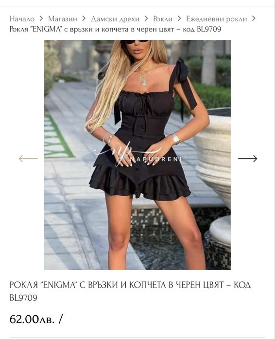 Черна лятна рокля