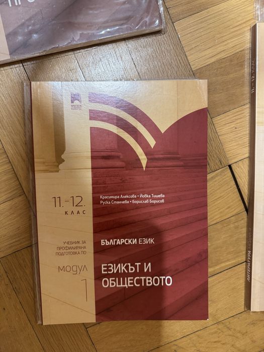 Учебници за 11-12 клас по профилирана подготовка  български език