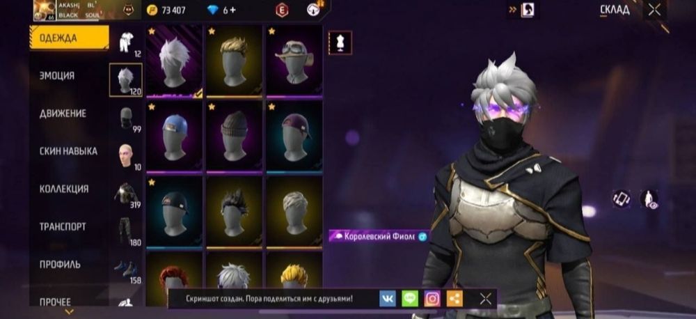 Фри фаер Акк Соска