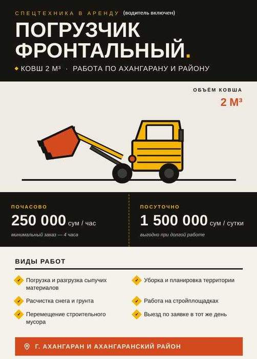 Погрузчик на прокат