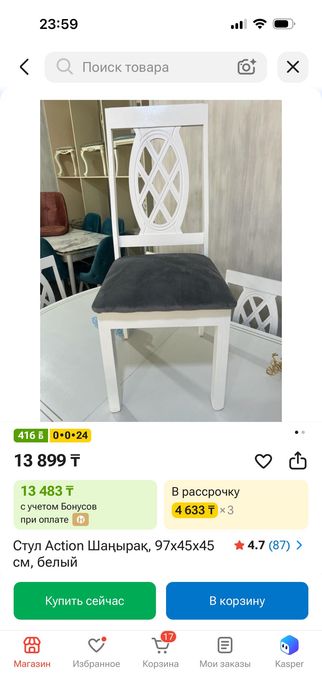 Стулья 3 шт, высота 97см, ширина 45 см
