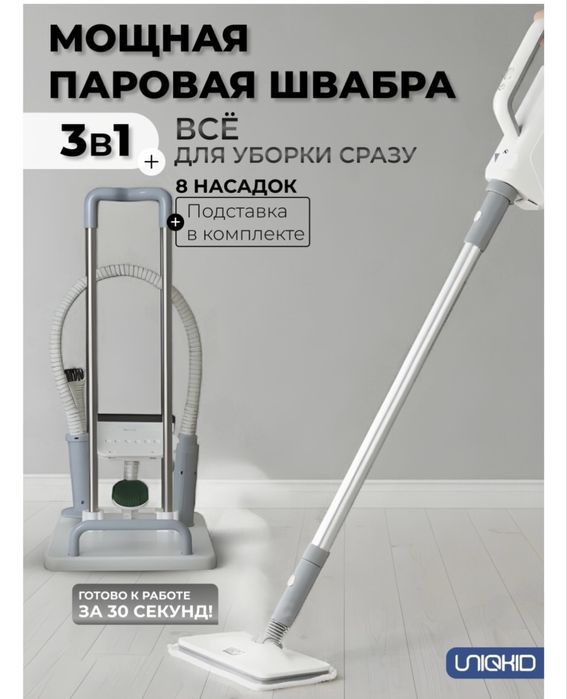 Продам паровую швабру