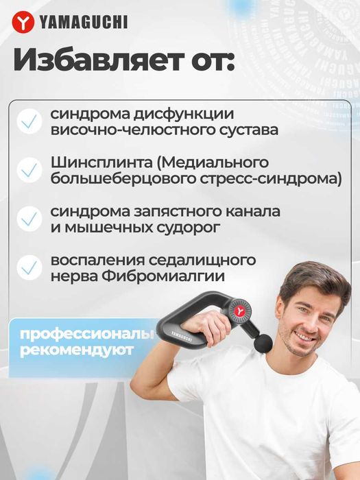 Перкуссионный массажер для тела Yamaguchi Massage Gun MAX PRO