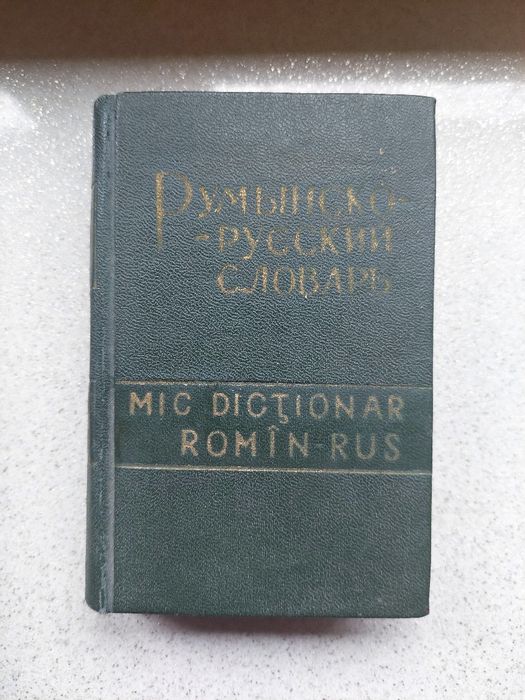 Dicționar Roman-Rus de colectie