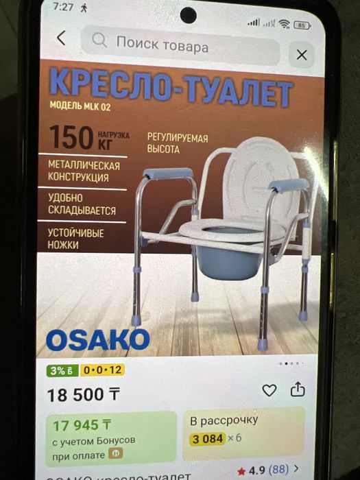 Кресло-туалет…..
