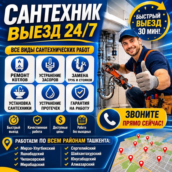 Сантехник в Ташкенте — чистка канализации и ремонт котлов 24/7!