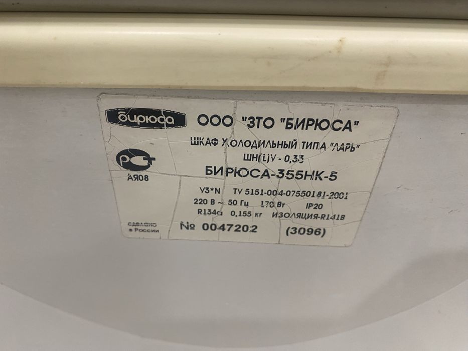 Морозильник Бирюса