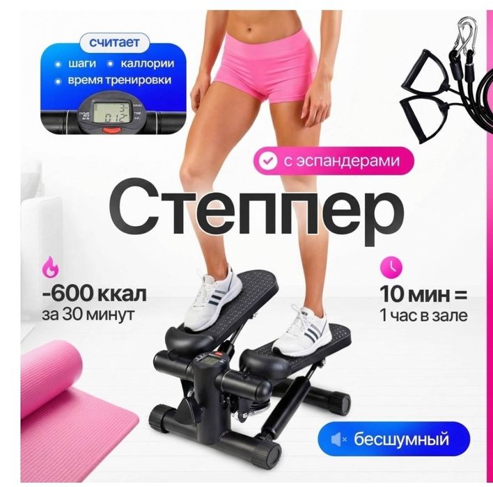 Степпер классический